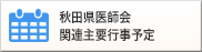 行事予定